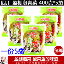 Yingshed Bubble Green Vegetables 400g * 5 bags Zhengzong Sichuan pickle sour vegetable Vermicelli Soup Sour vegetable fish seasonings 200g