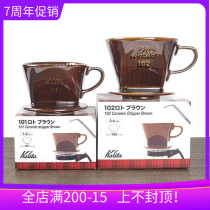 New Japanese kalita filter cup three-hole hand-brewed coffee filter cup drip ceramic coffee cup 102