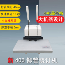 Voucher binding machine file 400 punching machine accounting bookkeeping automatic hot melt glue assembly line riveting pipe ordering document Manual bill Jindian Jixiong Delligold financial electric punching machine