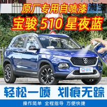 Bao Jun 510 Stars Night Blue Special Car Tonic Paint Pen Car Original Factory Car Paint Scratch Restoration Theorizer Hand Self-Spray Paint