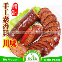 Zhai Jiufu handmade vegetarian sausage Sichuan vegan ham sausage vegetarian ham sausage