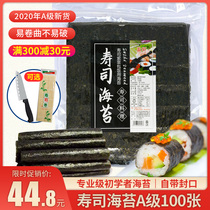 Yingxuan sushi Nori 100 sushi Nori bag rice Nori skin Commercial Japanese cuisine Onigiri Nori ready-to-eat