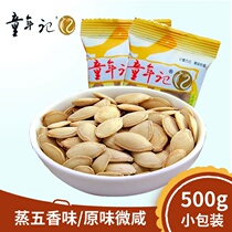 New year goods promotion childhood notes pumpkin seeds original pumpkin seeds small packaging snacks fried goods 500 grams cooked pumpkin seeds