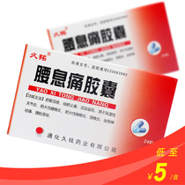 Jiuming Lumbar Paracetamol capsules 0 37g*24 capsules Rheumatoid arthritis hypertrophic lumbar spondylitis Cervical spondylitis sciatica lumbar muscle strain