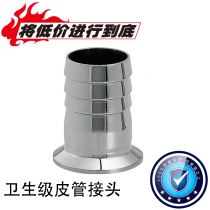 Stainless steel sanitary grade quick fit leather pipe joint food grade pagoda soft pipe joint quick opening hoop type leather pipe joint