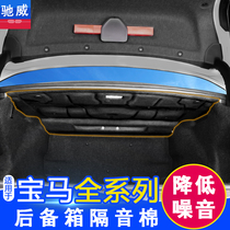 BMW 3 is the new 5 system 530li trunk sound insulation cotton 525li tail box cover insulation pad suction cotton modification