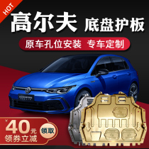 Volkswagen Golf engine lower guard plate original factory modified golf 7 high 8 high 7 5 high 6 chassis guard plate armor