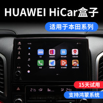 Suitable for Honda Civic Haoying CRV Crown Road URV Accord Huawei HiCar box Hongmeng system module