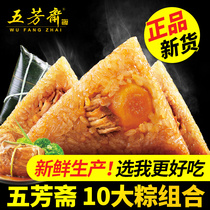 Wufangzhai zongzi meat zongzi Jiaxing specialty fresh meat zongzi egg yolk meat palm fresh bulk vacuum large meat zongzi