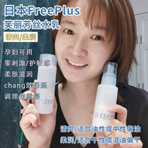 Spot Freeplus Japan Fleur-de-Serifoli Moisturizer Refreshing Toner Lotion Pregnant Sensitive Skin