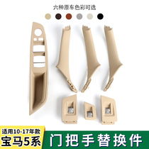 Apply BMW 5 train door inner handle 520523525 535Li retrofit accessories armrest handle door handle