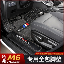 2021 Haval M6plus full enclosure mat modified Harvard m6plus special leather waterproof silk loop mat