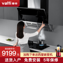 Vantage flagship J666AHE B868BX magic mirror intelligent voice range hood Gas stove package smoke stove set