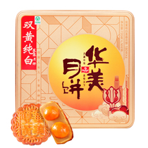 Huamei moon cake fashion double yellow pure white lotus seed paste moon cake 720g gift box Cantonese moon cake enterprise group purchase gift