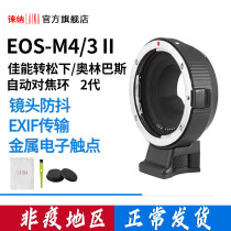The Leina new products 2-generation EOS turn M4 3 Canon transfer Olympus Panasonic EF turn M43 autofocus switching ring