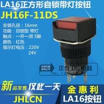 Jin Huili LA16 button switch JH16F-11DS square with light self-locking 220V 24V red 5 feet