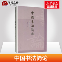 A brief discussion of Chinese calligraphy Pan Boyings calligraphy and seal engraving copybook art Xinhua Bookstore genuine picture books Shanghai Peoples Fine Arts Publishing House