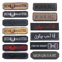 Jedi long strip chapter chest strip badge embroidered velcro armband WINNING army fan morale cloth sticker