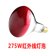 Infrared physiotherapy bulb 275w beauty salon far infrared household baking electric baking lamp bulb heating