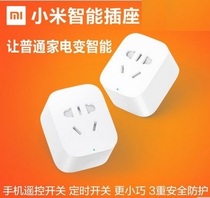 Xiaomi Smart Socket plug-in multi-function wifi mobile phone remote control plug-in timing power plug-in board