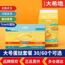 Da Xidi Portuguese egg tart skin liquid 30 packages Novice homemade KFC with tin bottom semi-finished baking raw materials