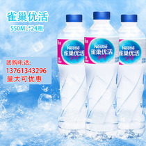 Nestle Youhuo drinking water 550ml*24 bottles of whole box of natural pure water mineral water Jiangsu Zhejiang Shanghai and Anhui