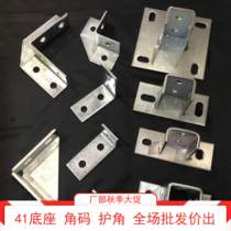 c - type steel column connected square base 2 hole four - hole angle 8 hole angle without welding direct sales 41 slot steel