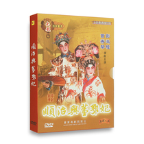 Guangdong Cantonese Opera DVD disc Shunzhi and Dong E Fei Cao Xiuqin Peng Zhiquan Drama opera video DVD disc