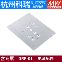 Mean Well Power DIN Rail Mounting Accessory DRP-01 LRS-35 50 100 150(f) All models