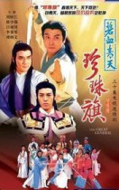Support DVD Blue Blood Blue Sky Pearl Flag Liu Songren Xu Shaoqiang 30 episodes 4 discs