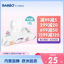 BAMBO Banbo newborn baby clean Moisturizing Soft Wipes 80 draw 1 pack baby hand mouth hygiene wet wipes