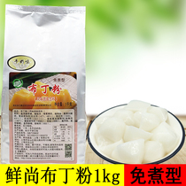 Fresh milk pudding powder 1kg Commercial free of cooking instant pudding powder Multi-taste Milk Tea Sweet baking shop Private