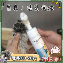 Genuine pet foot cleaning Leave-in foam foot care cleaning Schnauzer Teddy bear method bucket universal foot washing