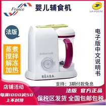 French imported beaba baby food supplement machine baby multi-function cooking mixing machine babycook solo