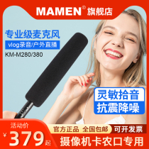  mamen slow door pick rod microphone Microphone radio microphone SLR camera camera Professional gun gun type pointing