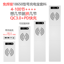 16 sections QC3 0 no welding fast charge PD18W Power Bank housing mobile power diy kit 18650 detachable