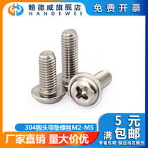 M2M2 5M3M4M5 304 stainless steel pan head cross with padded screw round head machine screw with machine wire Bolt