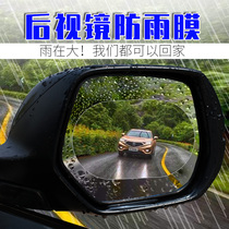 Car rearview mirror anti-rain film Side window anti-fog film Window glass waterproof film Car universal mirror waterproof film
