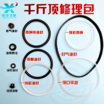 Jackpot oil seal seal repair wrapped-style lying hydraulic jack repair package 2T32 tons 50 tons