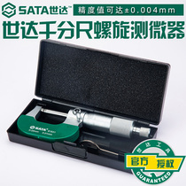 Shida tool outer diameter micrometer outer diameter high precision micrometer 91531 screw micrometer 91532 91533