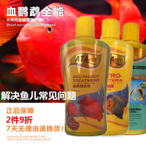 ATA Blood parrot Water purification fish medicine Blood parrot white spot aquarium ornamental fish Universal fish medicine rotten tail rotten fin