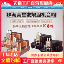 Zhuhai Shiyun ten-year-old store Meixing MC80AS post-stage amplifier hifi bile machine high-end fever vacuum tube amplifier