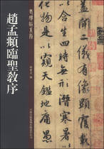 (Positive version ) Old Monument Series Zhao Meng ⁇  Zhao Mengdian Presidium Propocalypse Bookwriting Bookwriting Book of Word Word of Holy Order Sun Baowen