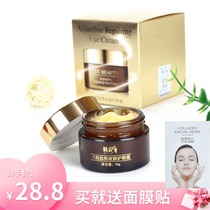 Han Ji Liusheng Peptide stays up late to repair eye cream 30g desalination dark circles eye bags anti-wrinkle firming Moisturizing Essence
