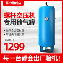 Ge Li pressure tank gas storage tank 0 6 1 cubic air compressor Air pump Screw machine Vacuum gas storage tank safety valve