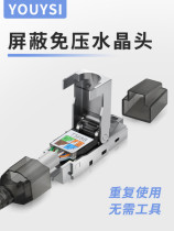 YOUYSI pressure-free crystal head super five categories six gigabit tool-free network cable home free to hit the connector