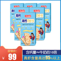Nagalibao childrens high calcium healthy and nutritious snacks without added MSG non-fried snack food 6 boxes