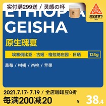 A case of Ethiopia Rosea native seed sun treatment method hand-washed fine coffee bean powder 125g