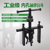 Inner hole bearing pull horse removal tool three-jaw pull code bearing remover auto repair tool