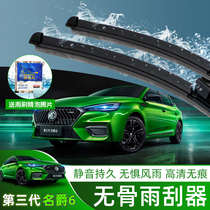 17-21 third generation MG6 baron 6pro rain wiper without bone adhesive strip wiper blade muted wiper bar wiper